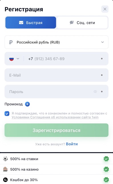 Регистрация по номеру телефона